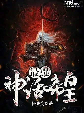 Tối Cường Thần Thoại Đế Hoàng